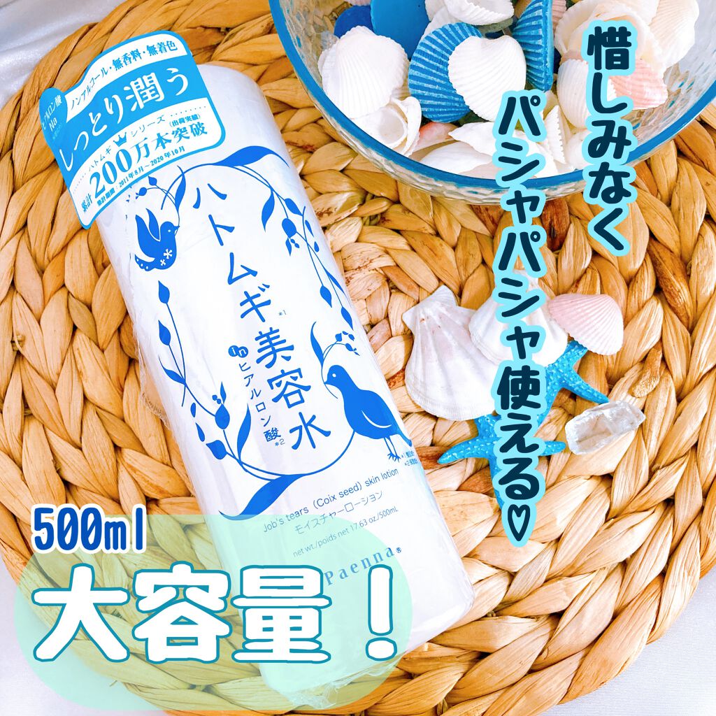 ハトムギ美容水 in ヒアルロン酸/パエンナ/化粧水を使ったクチコミ(1枚目)