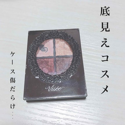 グロッシーリッチ アイズ/Visée/アイシャドウパレットを使ったクチコミ(1枚目)