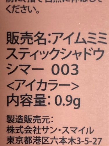 アイムスティックシャドウシマー/i’m meme/ジェル・クリームアイシャドウを使ったクチコミ（2枚目）