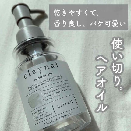 スムーススパ ヘアオイル/claynal/ヘアオイルを使ったクチコミ(1枚目)