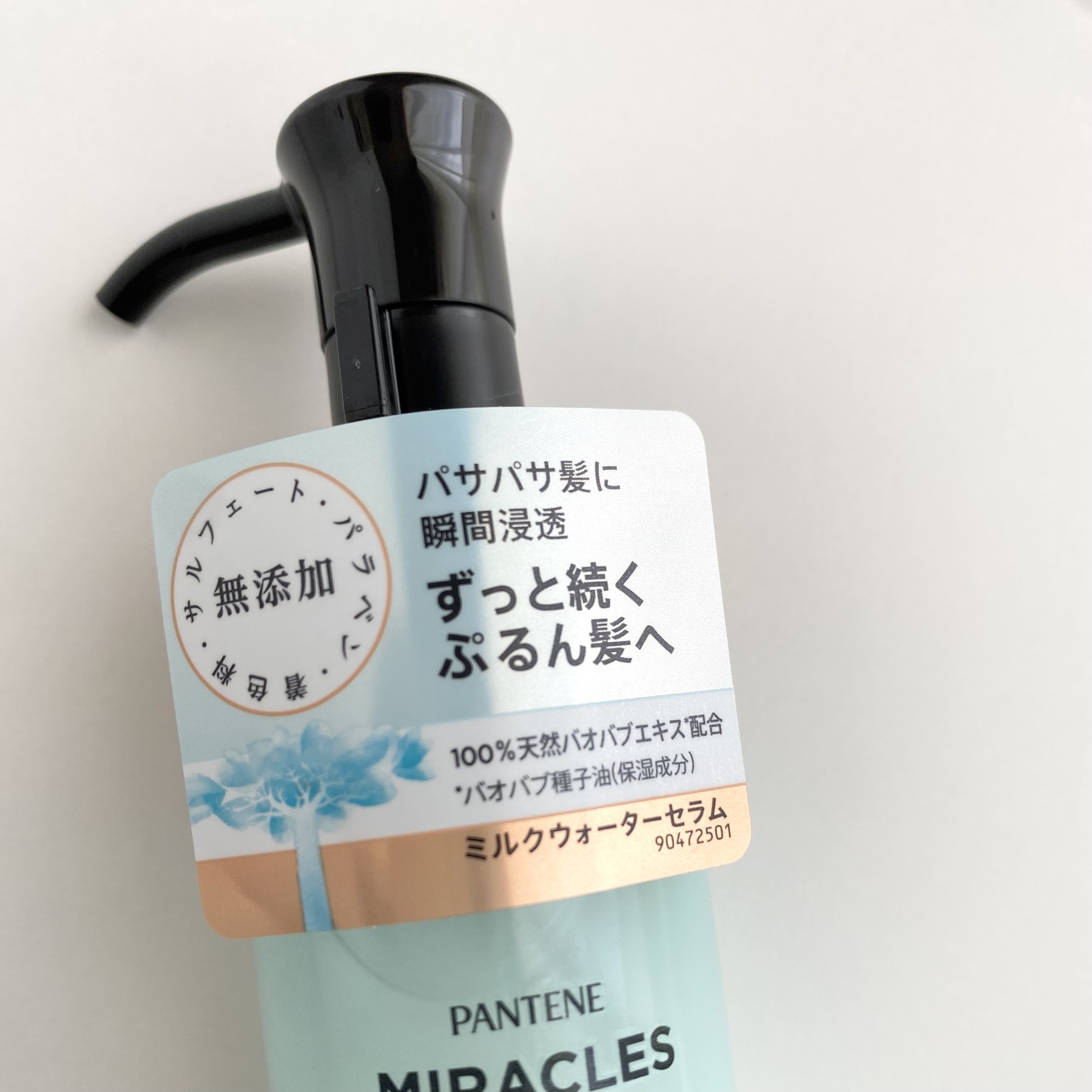 ミラクルズ うるおいブーストミルクウォーターセラム/パンテーン/アウトバストリートメントを使ったクチコミ（2枚目）