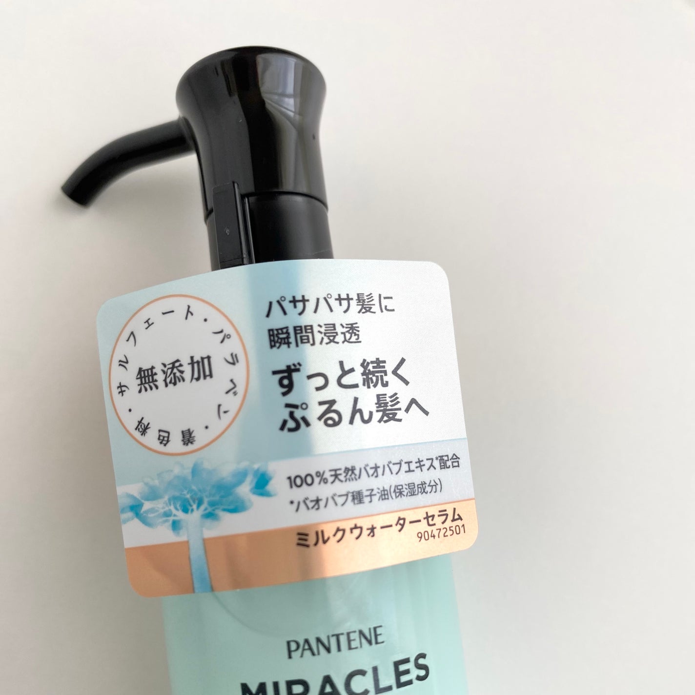ミラクルズ うるおいブーストミルクウォーターセラム/パンテーン/アウトバストリートメントを使ったクチコミ(2枚目)