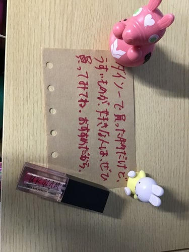 UR GLAM　LIP OIL/U R GLAM/リップグロスを使ったクチコミ（1枚目）