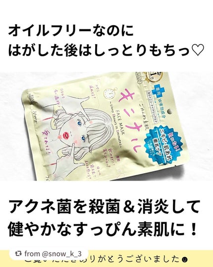 ごめんね素肌 キニナルマスク/クリアターン/シートマスク・パックを使ったクチコミ(4枚目)