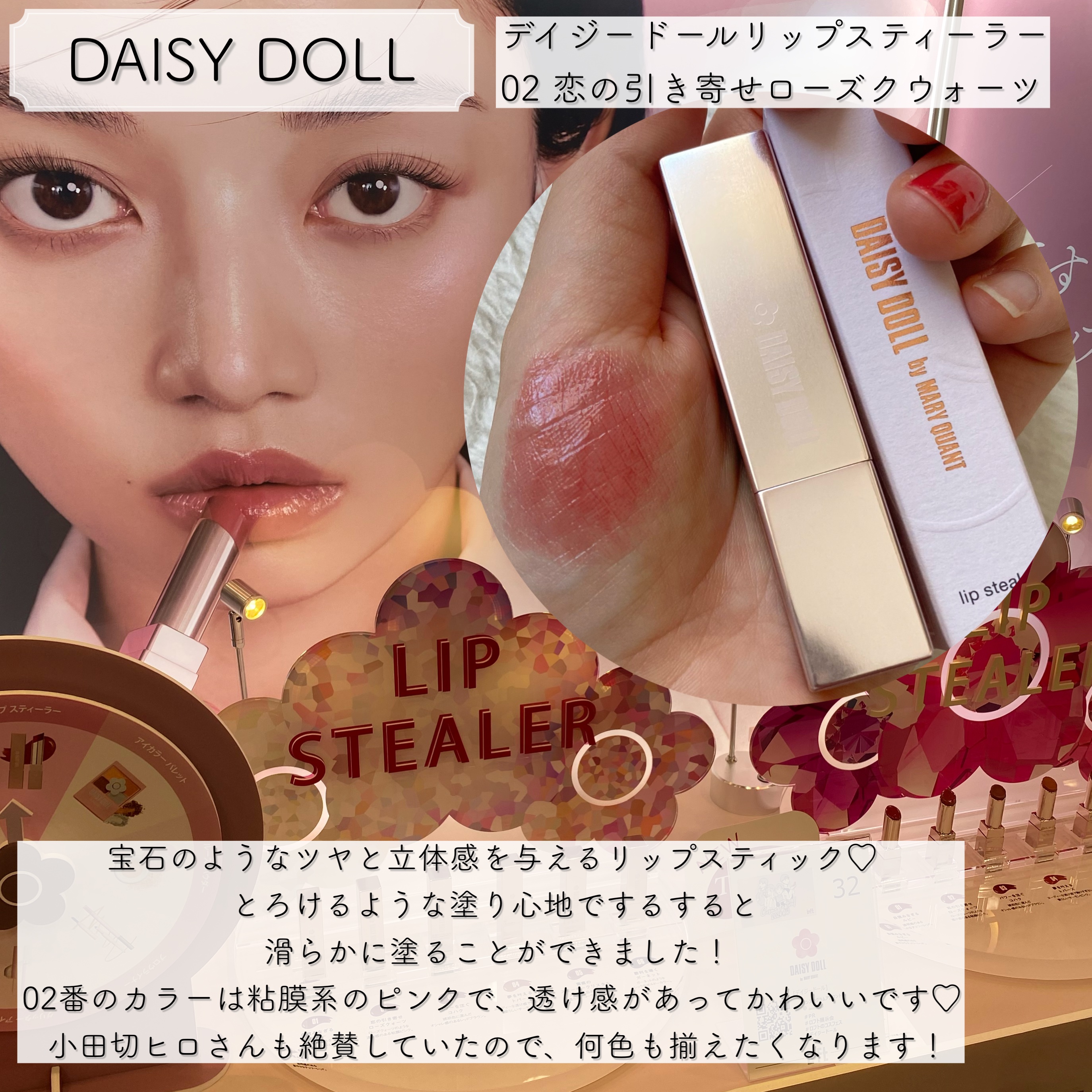 デイジードール リップ スティーラー　 02 恋の引き寄せローズクォーツ/DAISY DOLL by MARY QUANT/口紅を使ったクチコミ（1枚目）