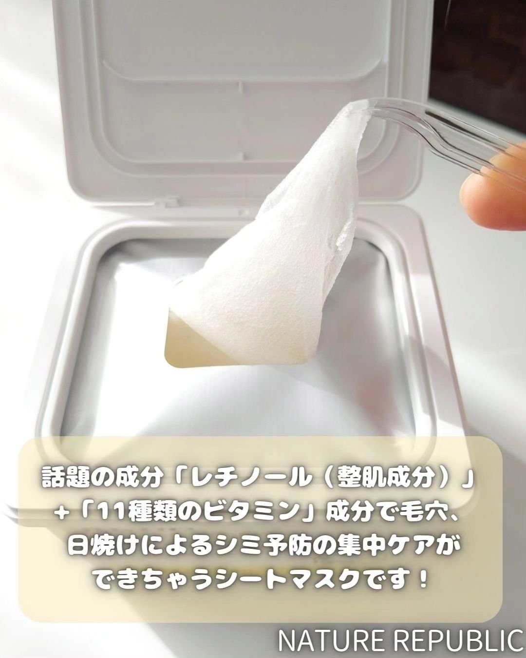 キューブマスク レチノール/ネイチャーリパブリック/シートマスク・パックを使ったクチコミ（3枚目）