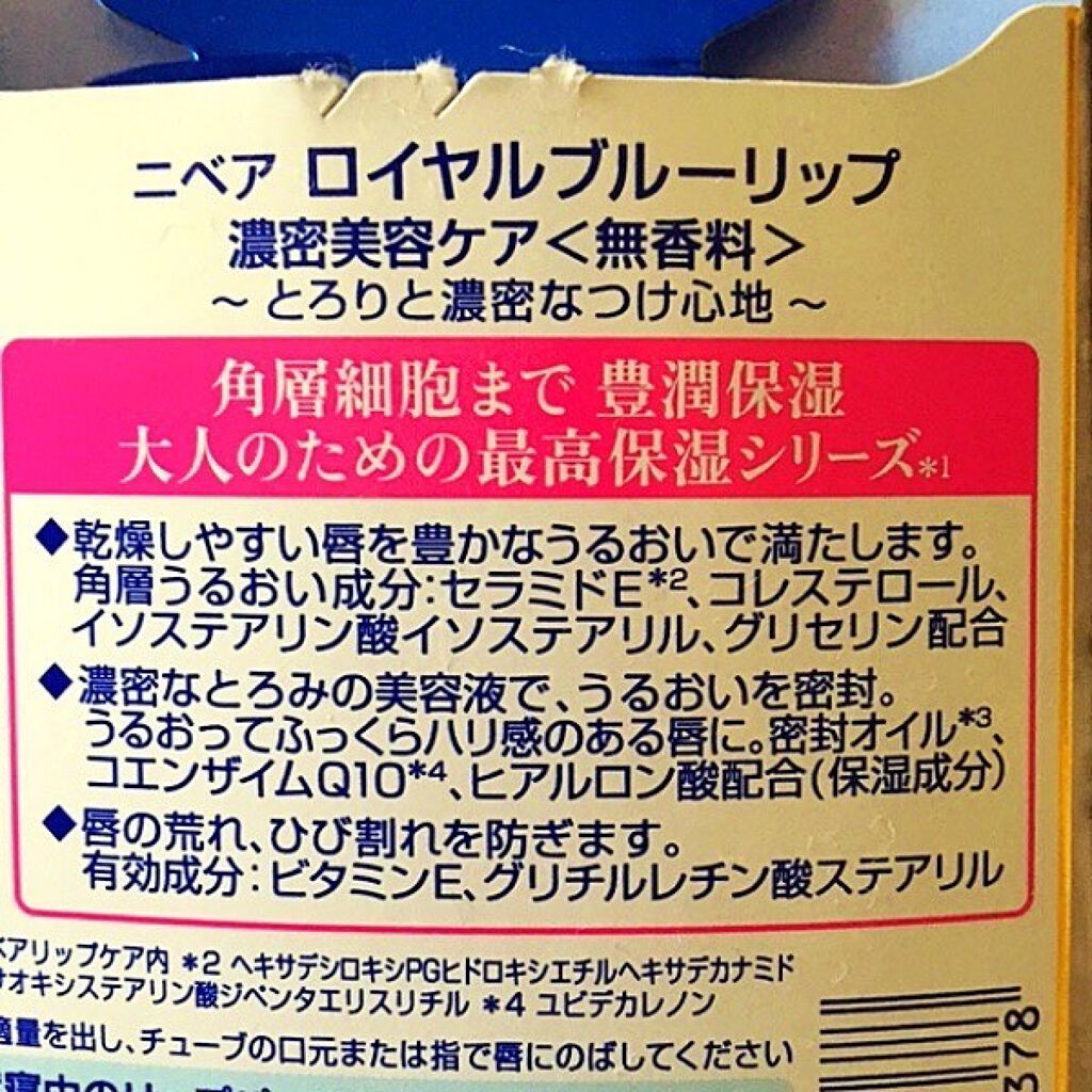 ニベア　ロイヤルブルーリップ　濃密美容ケア/ニベア/リップ美容液を使ったクチコミ（3枚目）
