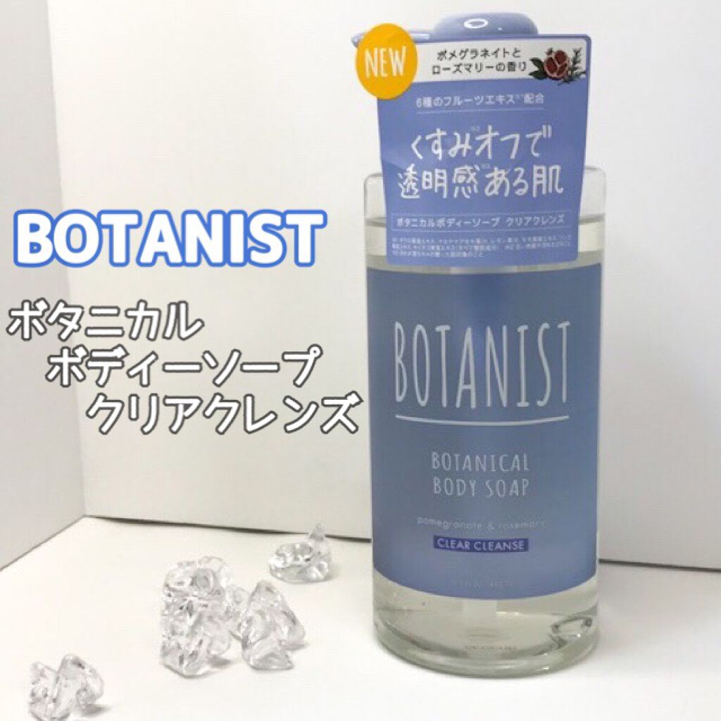 ボタニカルボディーソープ（クリアクレンズ）/BOTANIST/ボディソープを使ったクチコミ（1枚目）