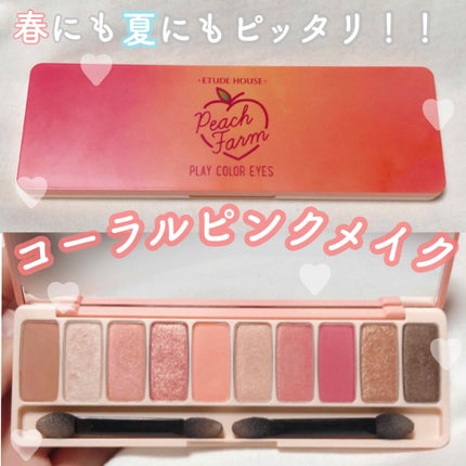 プレイカラー アイシャドウ/ETUDE/アイシャドウパレットを使ったクチコミ(1枚目)