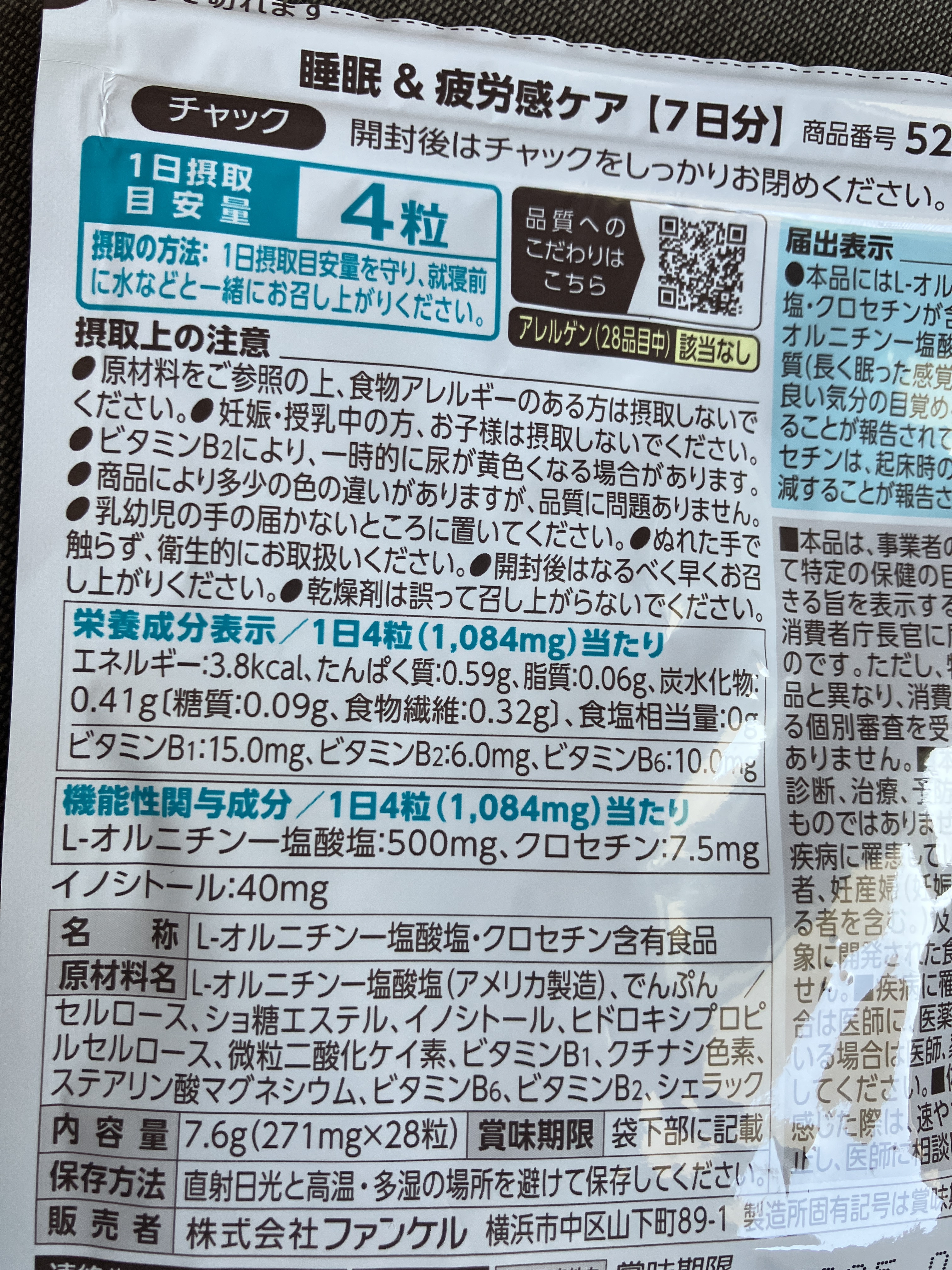 睡眠＆疲労感ケア/ファンケル/健康サプリメントを使ったクチコミ（3枚目）