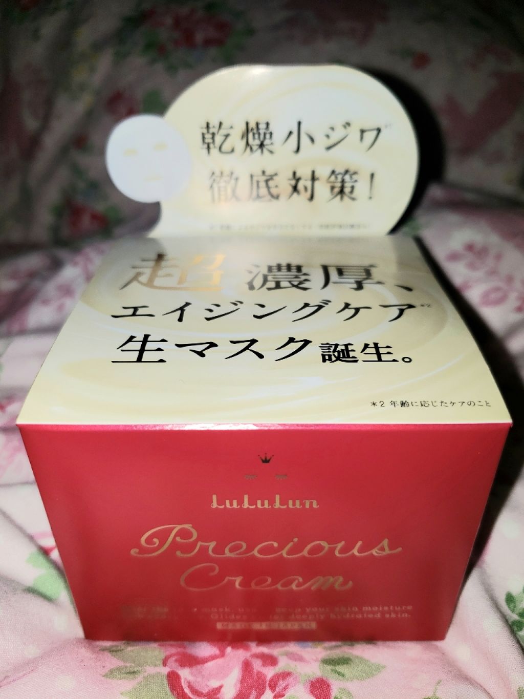 ルルルンプレシャス クリーム(保湿タイプ)/ルルルン/フェイスクリームを使ったクチコミ(2枚目)