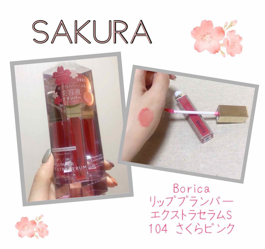 リッププランパー エクストラプラス/Borica/リップグロスを使ったクチコミ(1枚目)