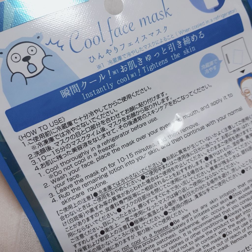 ひんやりフェイスマスク/DAISO/シートマスク・パックを使ったクチコミ(3枚目)