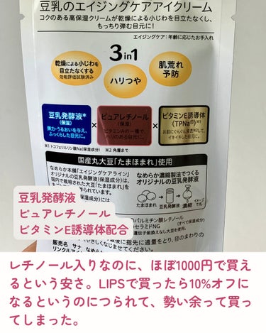 なめらか本舗 リンクルアイクリーム Nのクチコミ「なめらか本舗のリンクルアイクリーム N。
これがアイクリームランキングでもかなり高評価っていう.....」（3枚目）