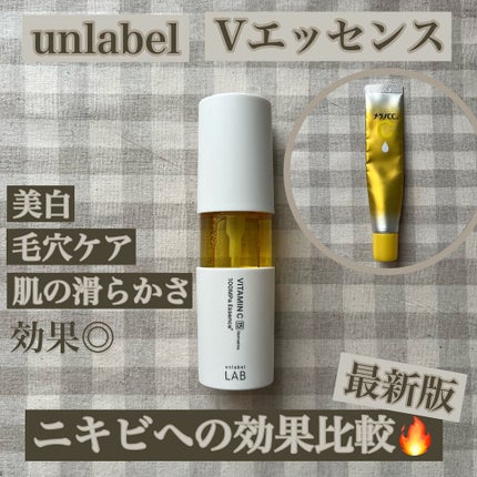 V エッセンス/unlabel/美容液を使ったクチコミ(1枚目)