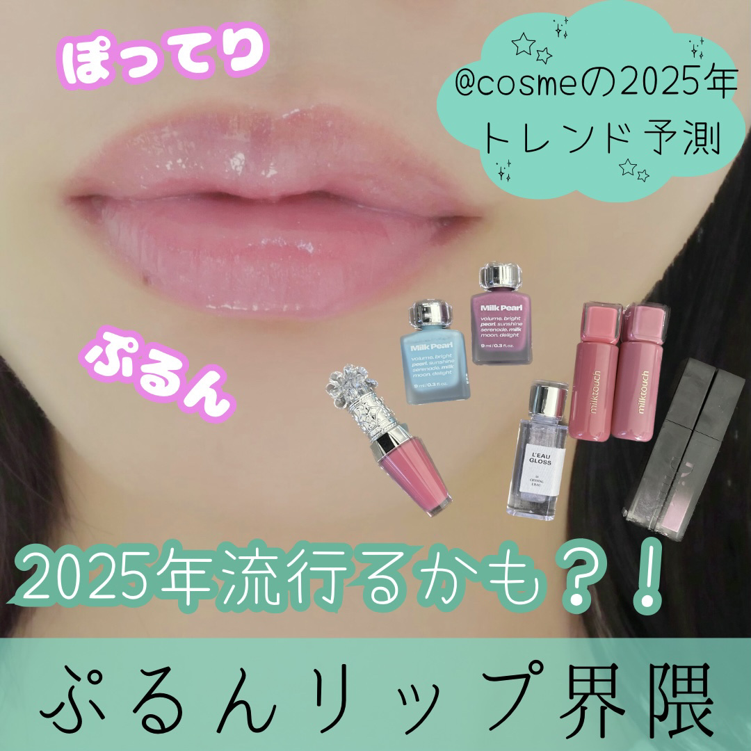 リップポーションミルクパールグロス/alternativestereo/リップグロスを使ったクチコミ（1枚目）