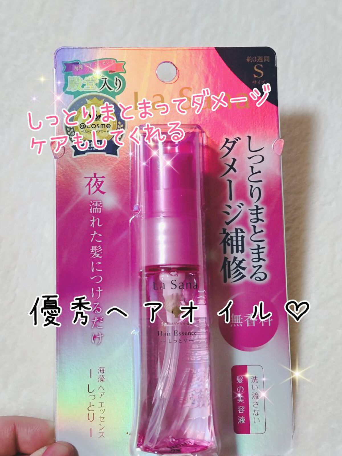 海藻 ヘア エッセンス しっとり/ラサーナ/ヘアオイルを使ったクチコミ（1枚目）