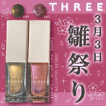 ネイルポリッシュ X45 BEAUTY RELEASE/THREE/マニキュアを使ったクチコミ（1枚目）