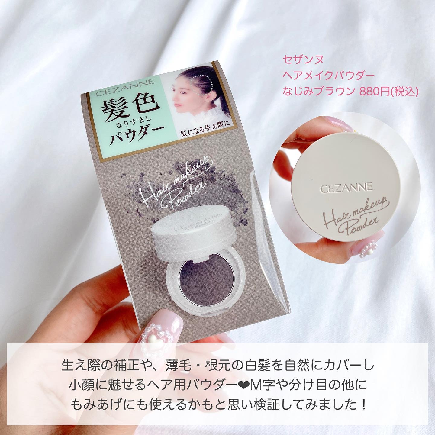 ヘアメイクパウダー/CEZANNE/ヘアケア・スタイリングを使ったクチコミ（2枚目）