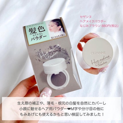 ヘアメイクパウダー/CEZANNE/ヘアケア・スタイリングを使ったクチコミ(2枚目)