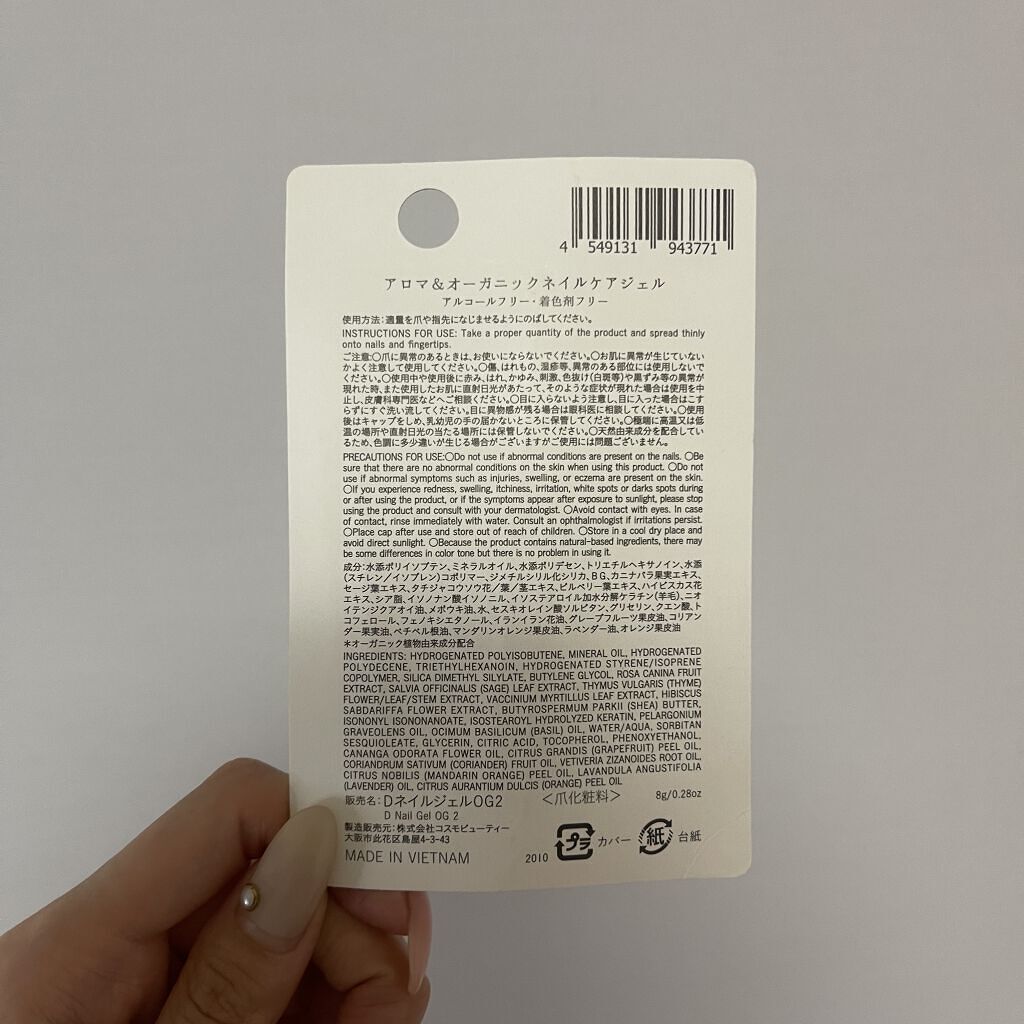 アロマ＆オーガニックネイルケアジェル/DAISO/ネイルオイル・トリートメントを使ったクチコミ（2枚目）