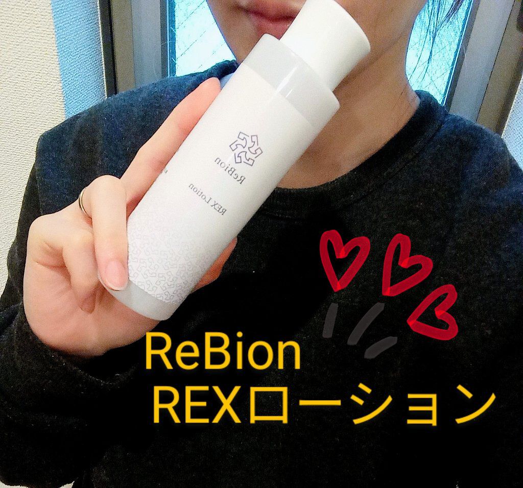 試してみた】REXローション／ReBion | LIPS