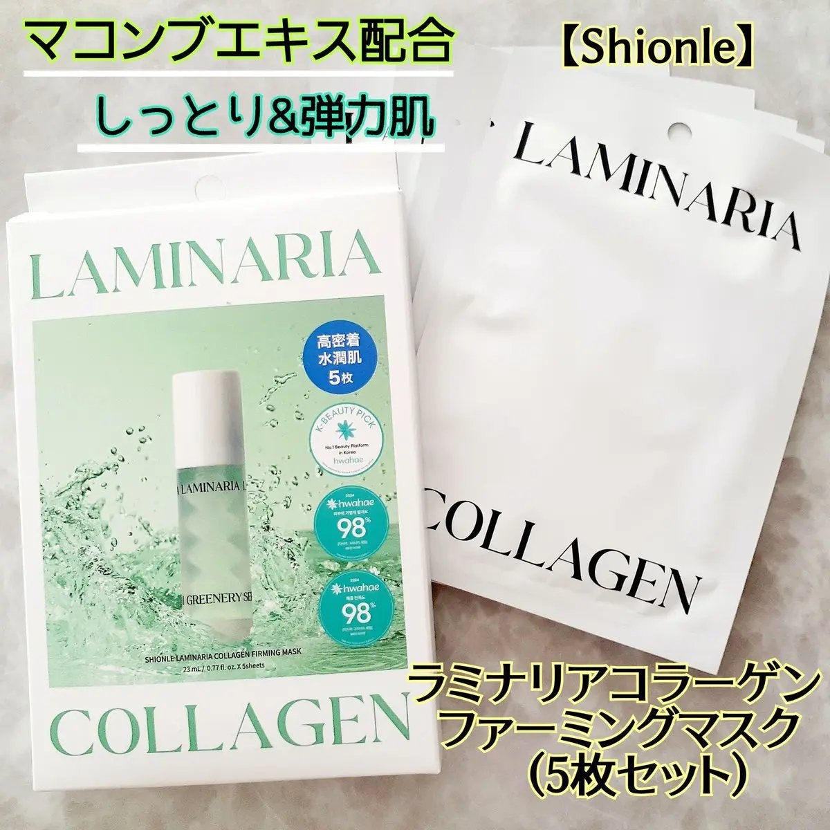 ラミナリア コラーゲンファーミングマスク/ShionLe/シートマスク・パックを使ったクチコミ(1枚目)
