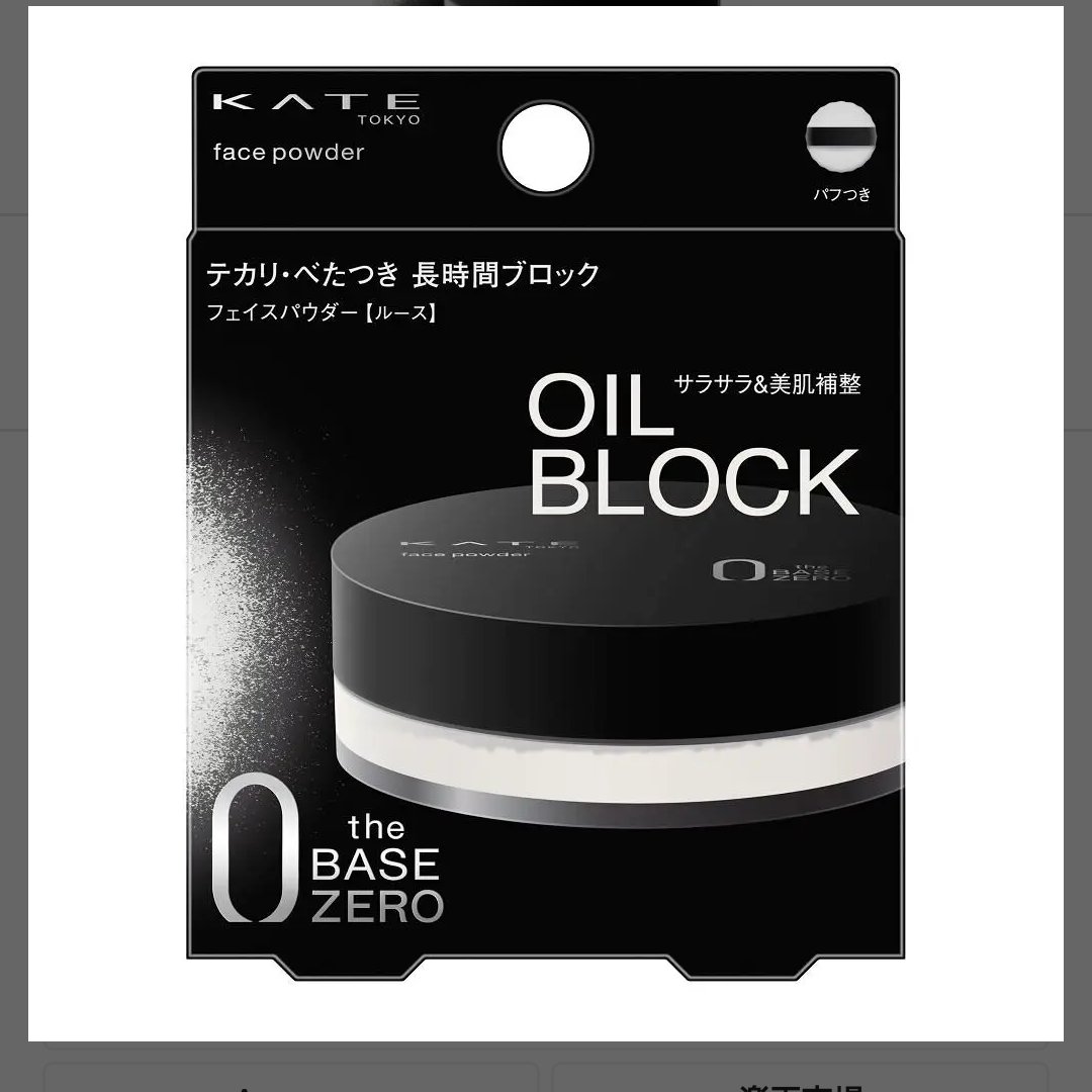 ケイト フェイスパウダーZ(オイルブロック)/KATE/ルースパウダーを使ったクチコミ（1枚目）