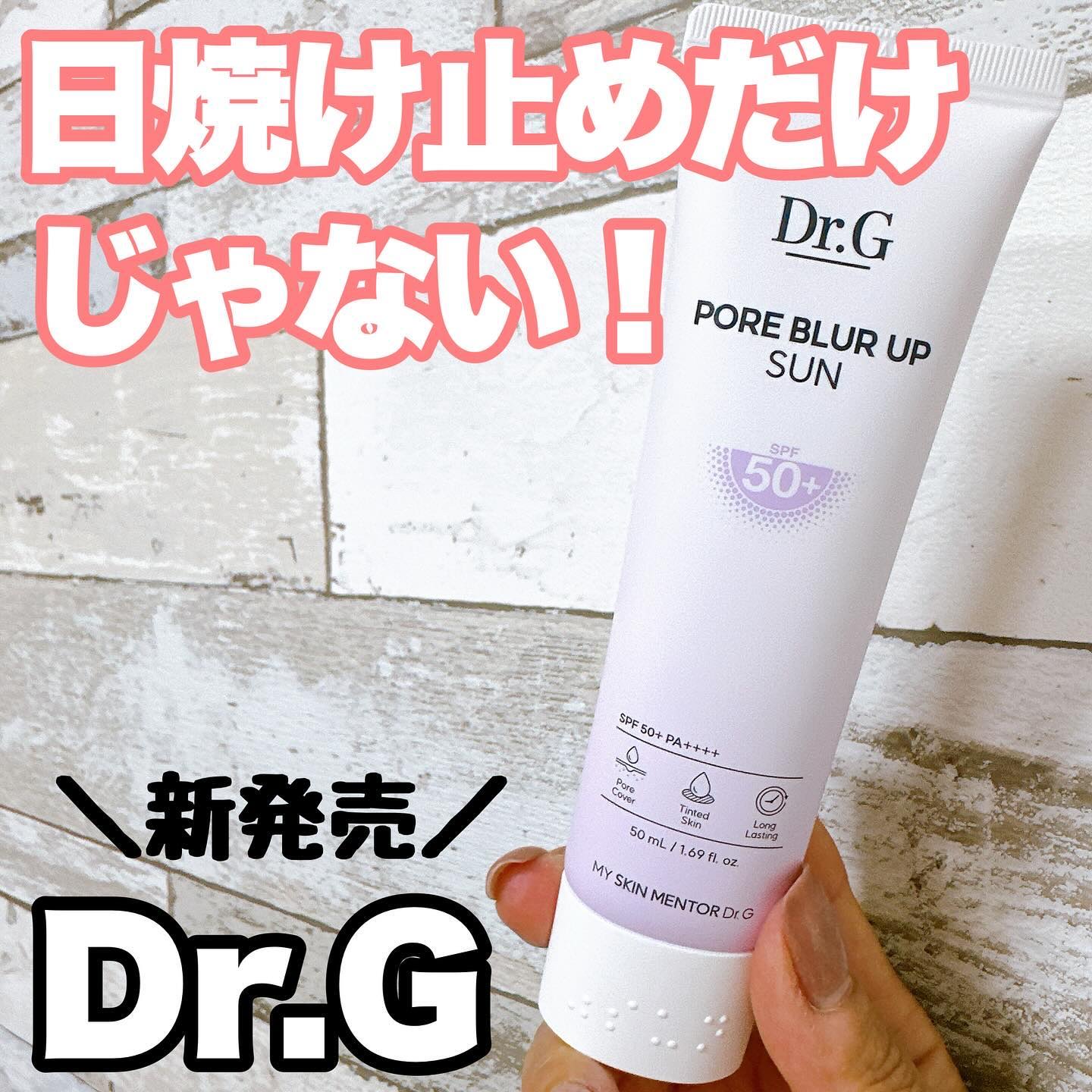 ポアブラーアップサン/Dr.G/日焼け止めクリームを使ったクチコミ（1枚目）