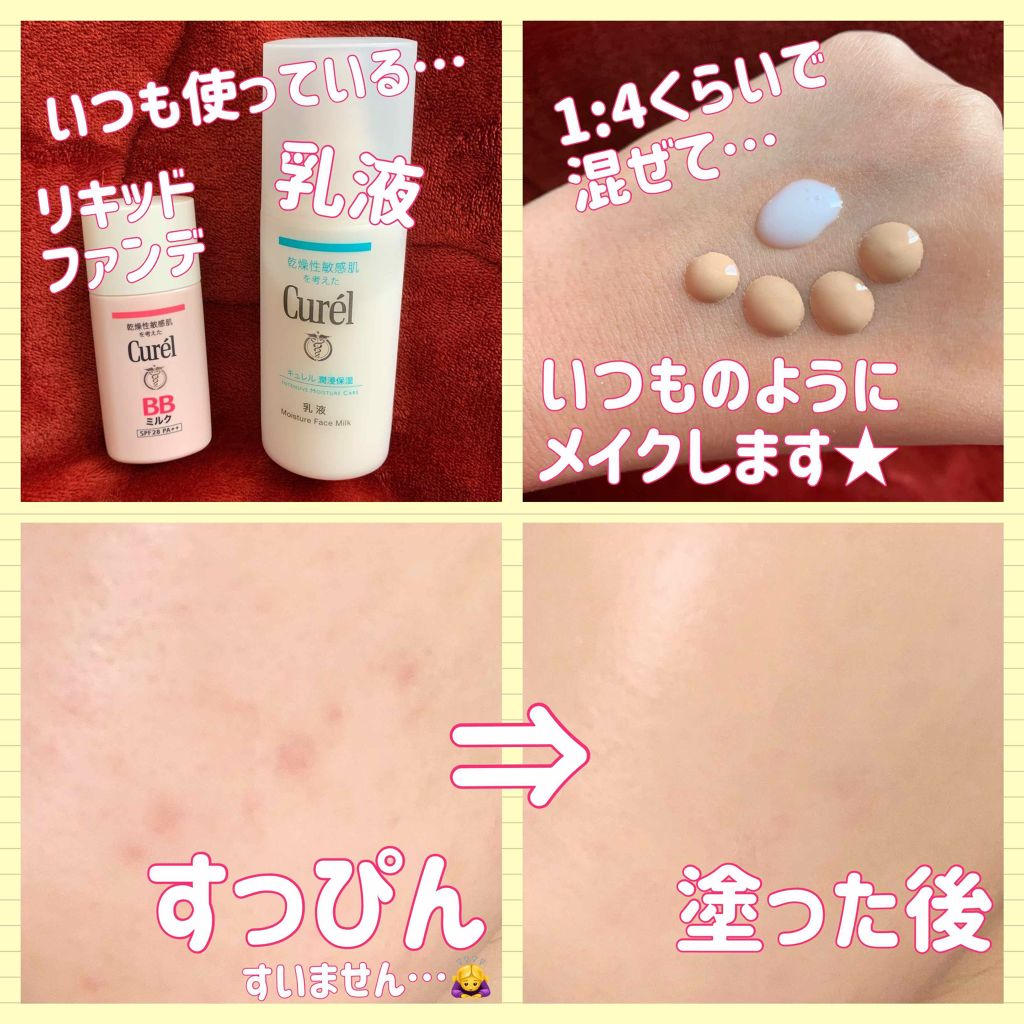 BBミルク/キュレル/BBクリームを使ったクチコミ（2枚目）