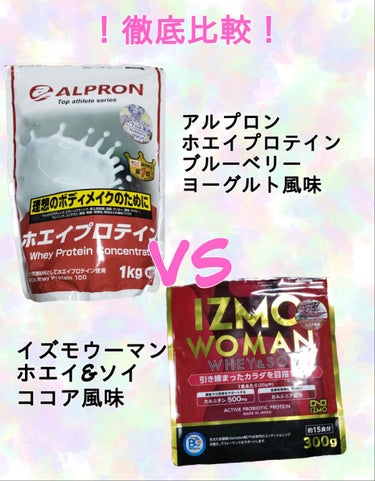 イズモ WOMAN ホエイプロテイン+ソイプロテイン/ALPRON/食品を使ったクチコミ（1枚目）