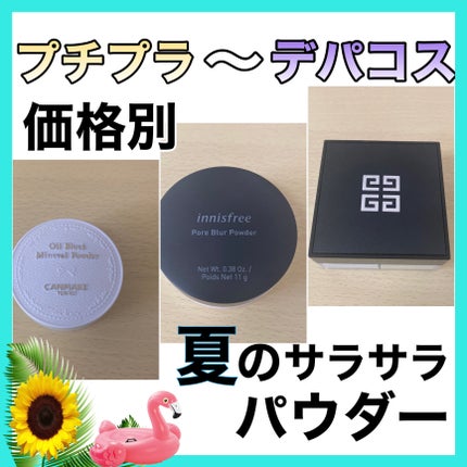 プリズム・リーブル/GIVENCHY/ルースパウダーを使ったクチコミ(1枚目)