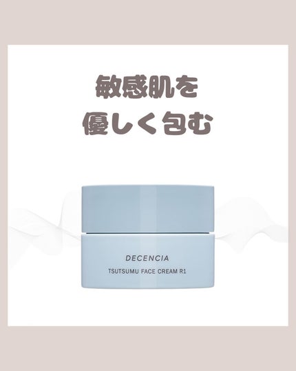 ディセンシア つつむ フェイスクリーム R1/DECENCIA/フェイスクリームを使ったクチコミ(1枚目)