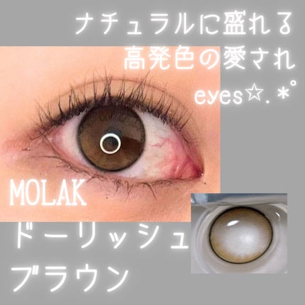 MOLAK 1day/MOLAK/ワンデー(1DAY)カラコンを使ったクチコミ(1枚目)