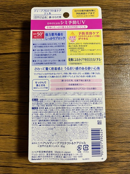 ニベアUV ディープ プロテクト&ケア ジェル/ニベア/日焼け止めジェルを使ったクチコミ(2枚目)