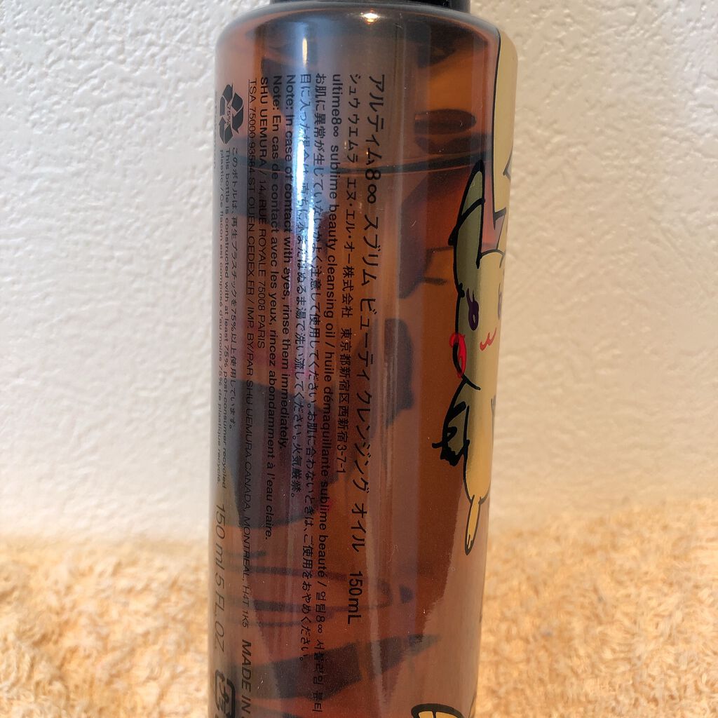 アルティム8∞ スブリム ビューティ クレンジング オイル 限定パッケージ/shu uemura/オイルクレンジングを使ったクチコミ（1枚目）