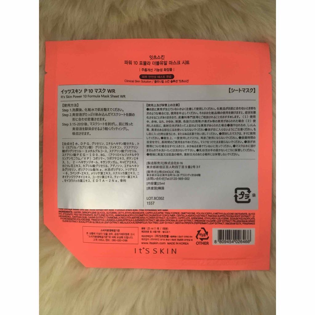 power10フォーミュラWRマスクシート/It's skin/シートマスク・パックを使ったクチコミ（2枚目）