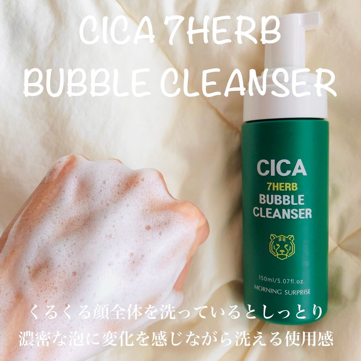 CICA MILD FOAM CLEANSER/MORNING SURPRISE/洗顔フォームを使ったクチコミ(6枚目)
