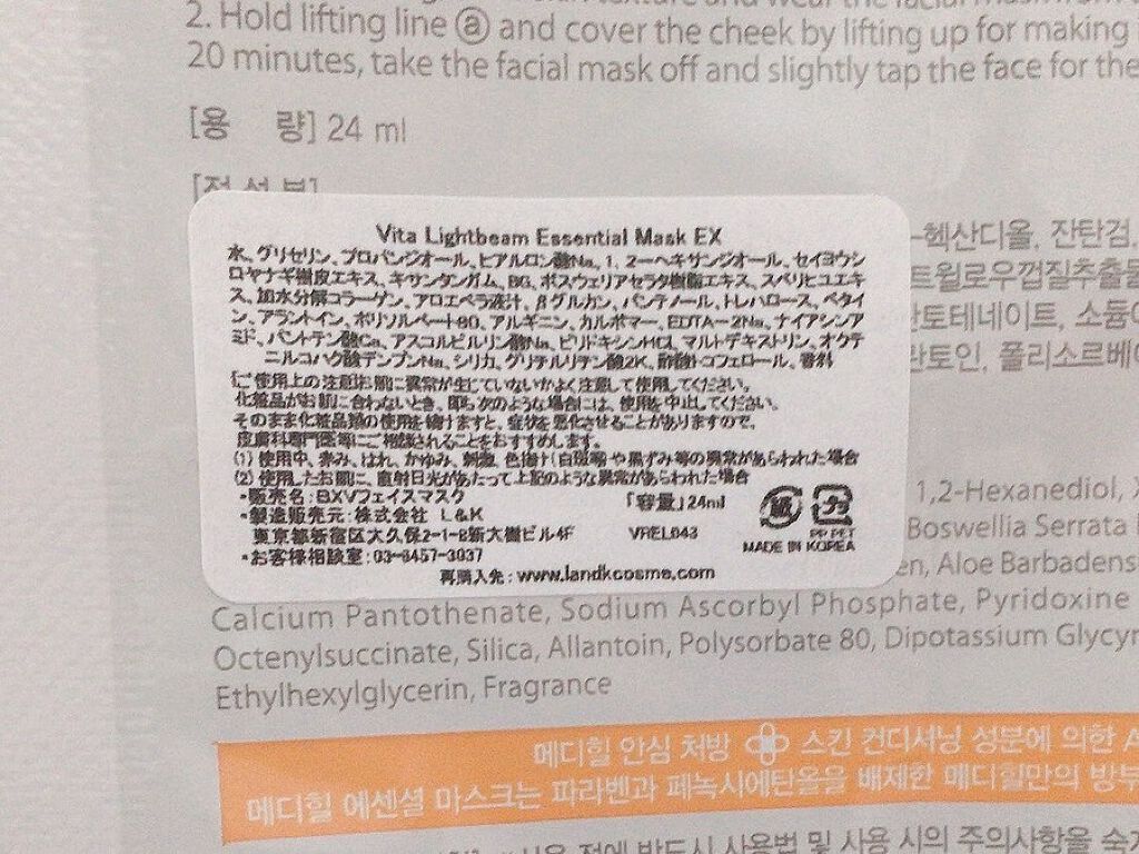 ビタライトビームエッセンシャルマスクEX/MEDIHEAL/シートマスク・パックを使ったクチコミ（3枚目）