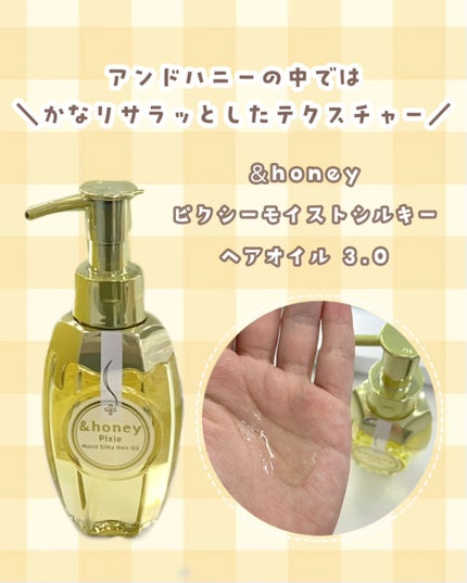 アンドハニー ピクシー モイストシルキー シャンプー1.0/ヘアトリートメント2.0/&honey/市販シャンプーを使ったクチコミ(4枚目)