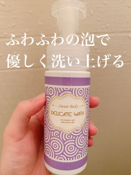 スウィートボディ デリケートウォッシュ ピュアシャボンの香り/スウィートボディ/デリケートゾーンケアを使ったクチコミ(1枚目)