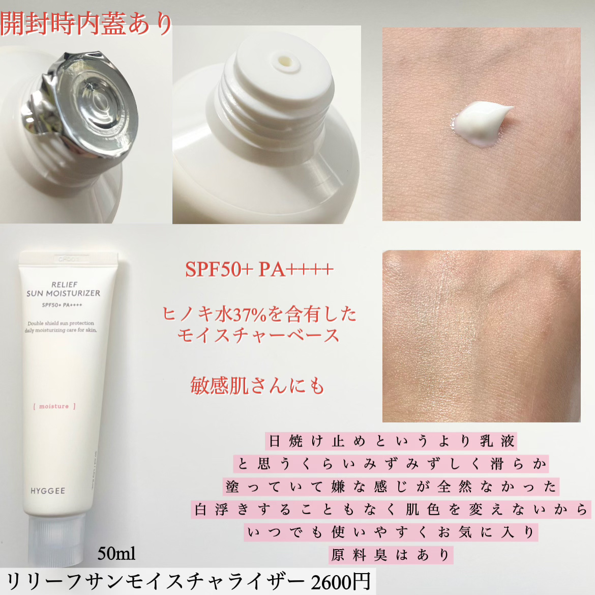 リリーフサンモイスチャライザー/HYGGEE/化粧下地を使ったクチコミ（3枚目）