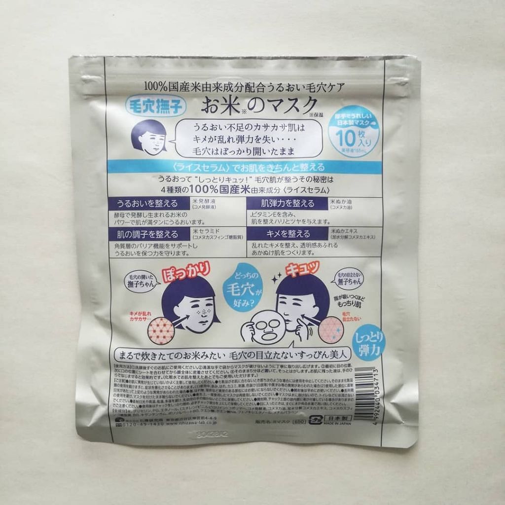 お米のマスク/毛穴撫子/シートマスク・パックを使ったクチコミ(2枚目)