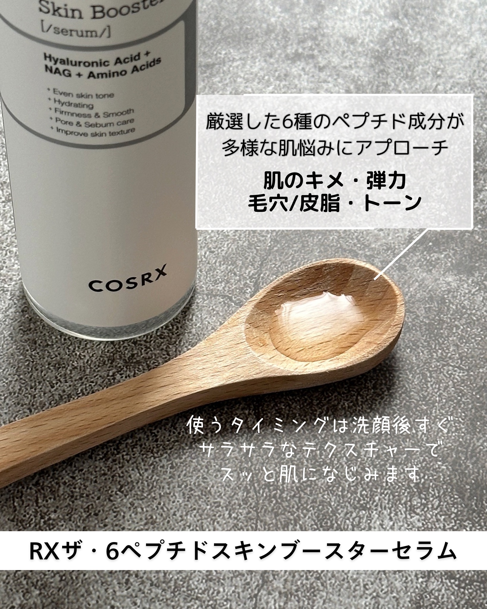 RXザ・6ペプチドスキンブースターセラム/COSRX/ブースター・導入液を使ったクチコミ（2枚目）