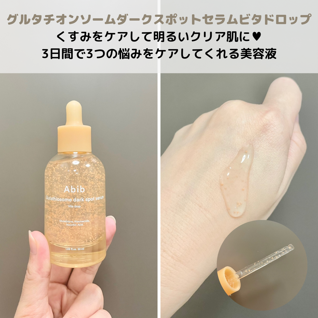 アビブ　グルタチオンソームダークスポットセラムビタドロップ/Abib /美容液を使ったクチコミ（2枚目）