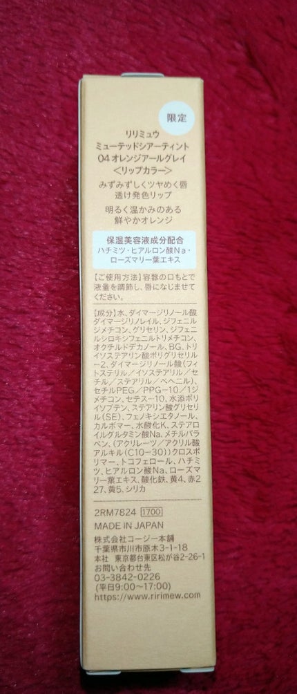ミューテッドシアーティント/Ririmew/リップティントを使ったクチコミ(3枚目)