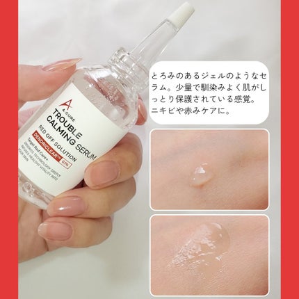 エーキュアトラブルカーミングセラム/obsero/美容液を使ったクチコミ(4枚目)