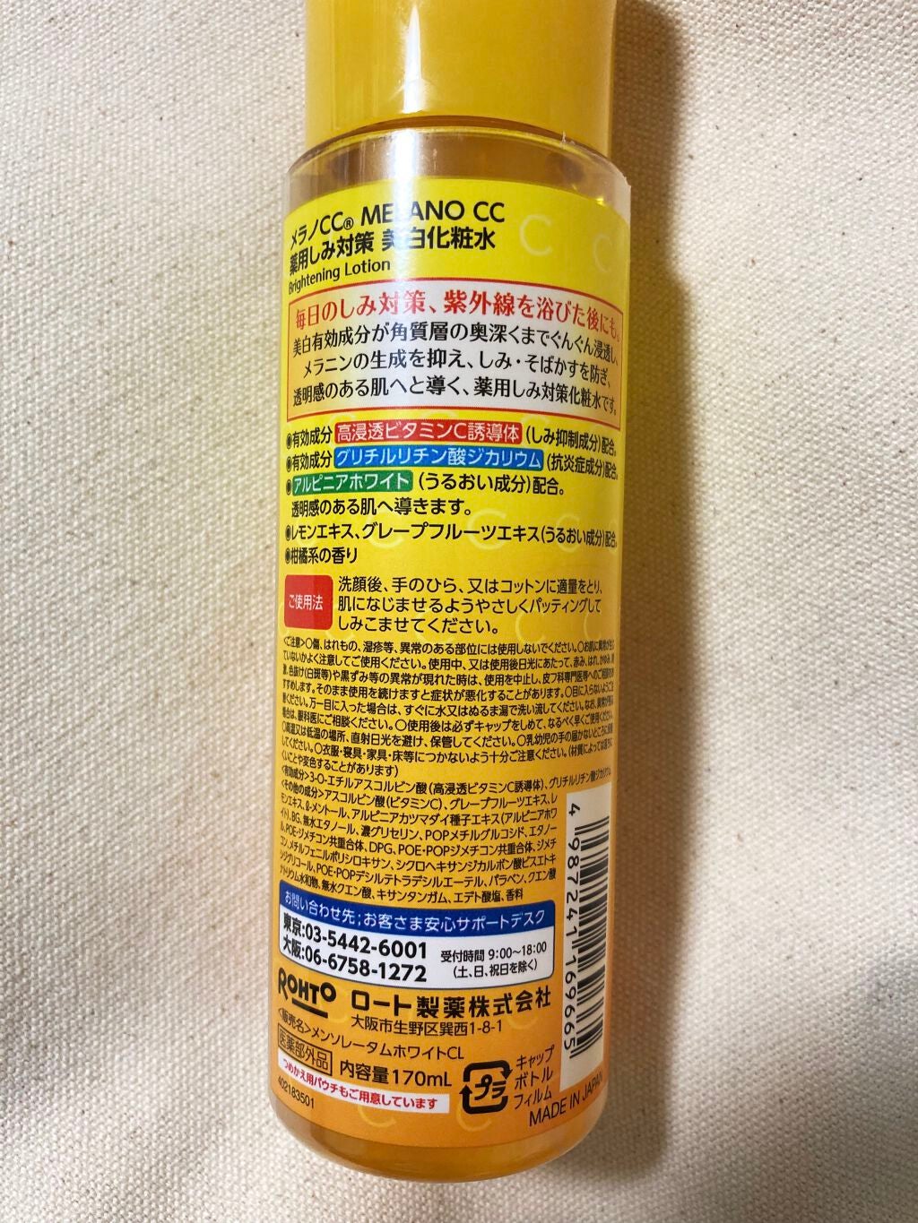 薬用しみ対策 美白化粧水/メラノCC/化粧水を使ったクチコミ(2枚目)