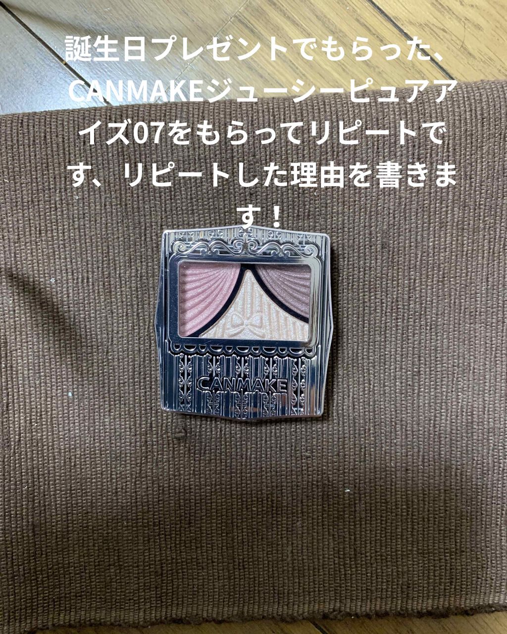 ジューシーピュアアイズ/キャンメイク/アイシャドウパレットを使ったクチコミ(1枚目)