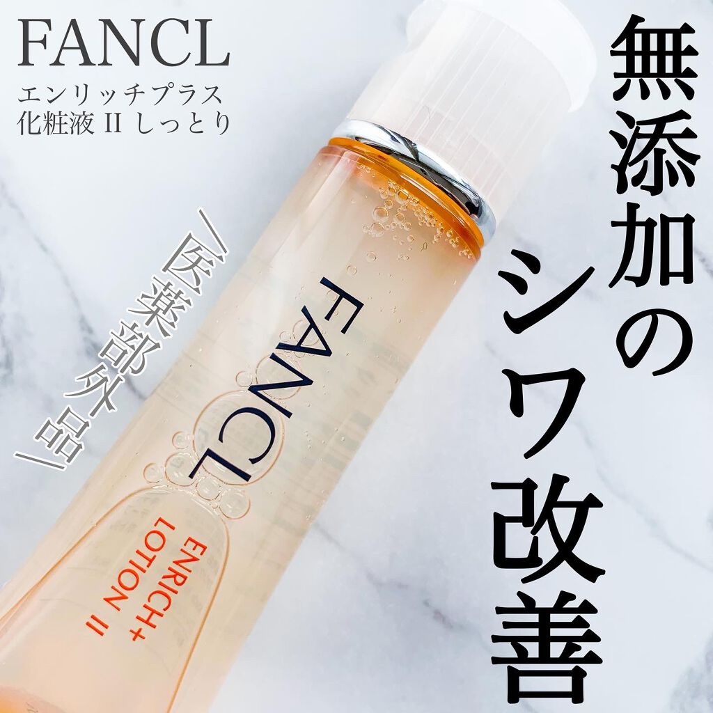 エンリッチプラス 化粧液Ⅱ しっとり ＜医薬部外品＞/ファンケル/化粧水を使ったクチコミ（1枚目）